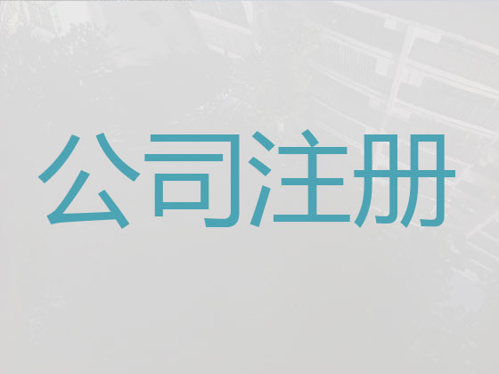 郑州公司注册代办-个体工商注册